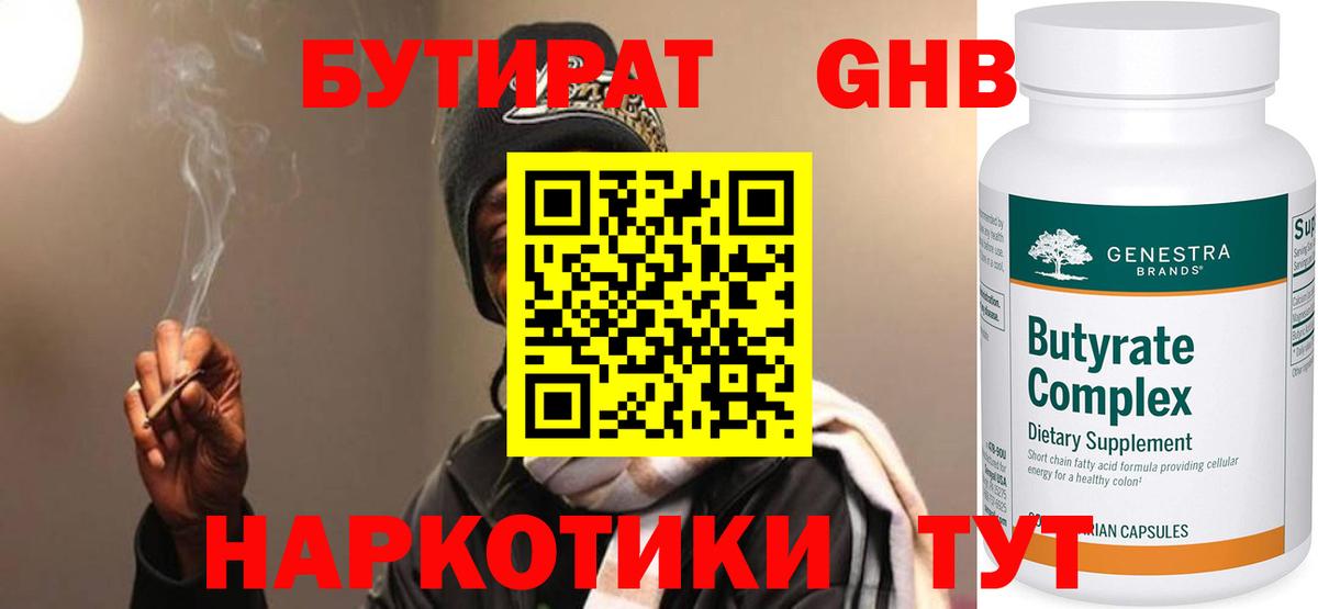 Кудымкар  БУТИРАТ бутандиол  Вход с VPN 