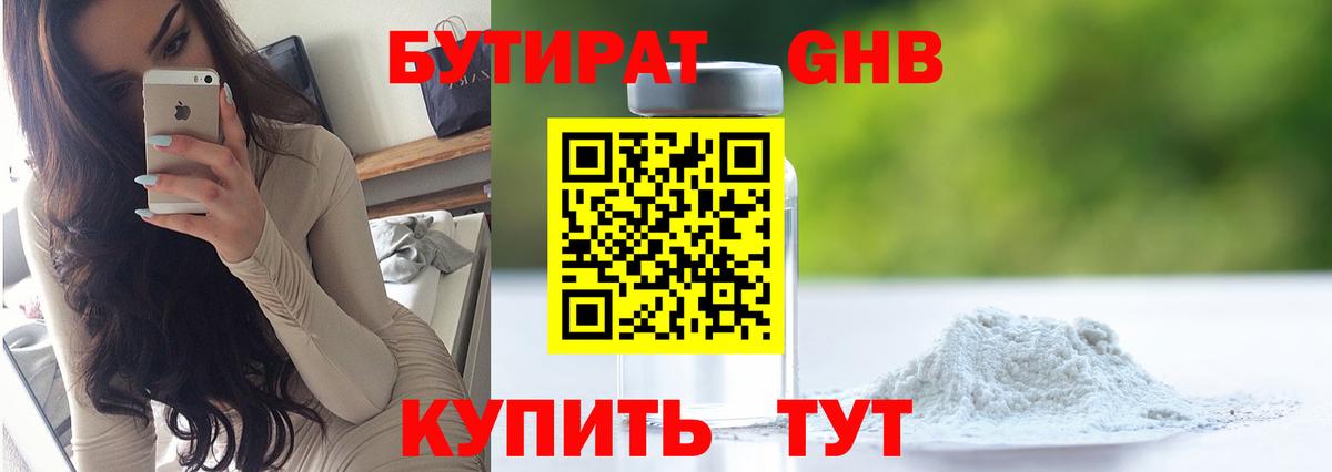 Бутират 99% Кудымкар