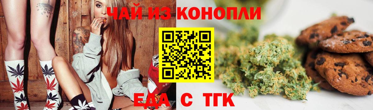 Кудымкар  Печенье с ТГК конопля  Вход с VPN 