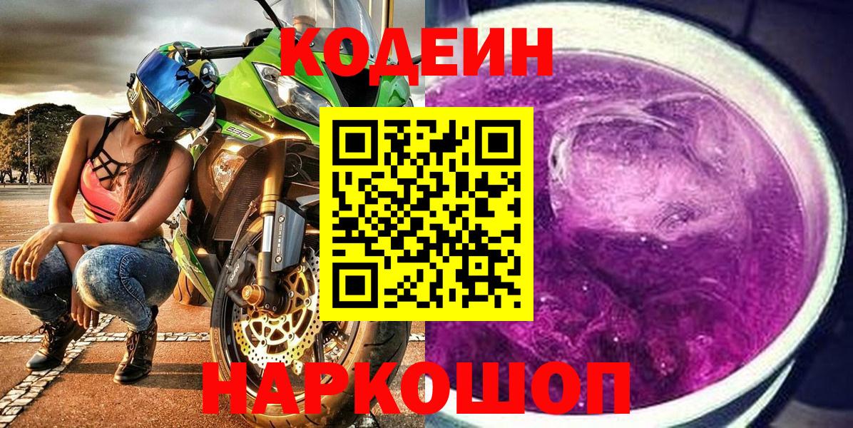 Кодеиновый сироп Lean Purple Drank  Кодеиновый сироп Lean Purple Drank  Кудымкар  где купить наркоту  Вход с VPN 